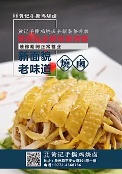 《鼎顺餐饮品牌全案策划》黄记手撕鸡   海报设计