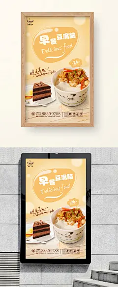 经典美味豆腐脑海报设计 豆腐脑海报 豆腐脑文化挂画 豆腐脑宣传海报设计 豆腐脑海报灯箱 早点铺美食 早点铺海报灯箱 早点铺文化墙 早点铺餐饮文化 豆腐脑展架易拉宝 豆腐脑挂图挂画 豆腐脑广告 早点铺展板 高档餐饮海报