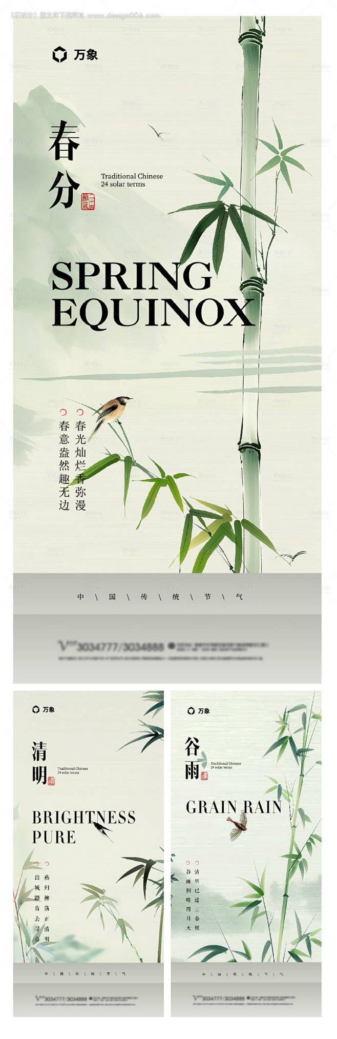 春分清明谷雨节气系列海报-源文件【享设计...