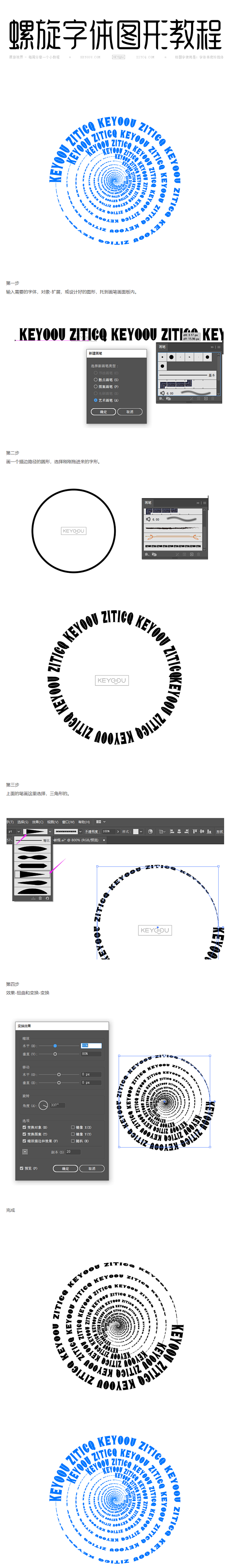 AI教程-螺旋字体图形制作小教程