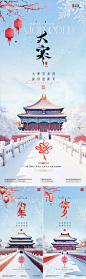源文件下载【地产大寒小年除夕中式建筑海报】编号：56700028375875399