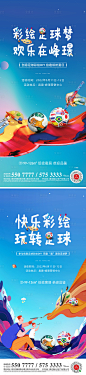 地产彩绘足球活动海报-源文件分享-ywjfx.cn