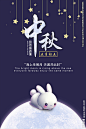 中秋节海报 优惠中秋情 中秋节