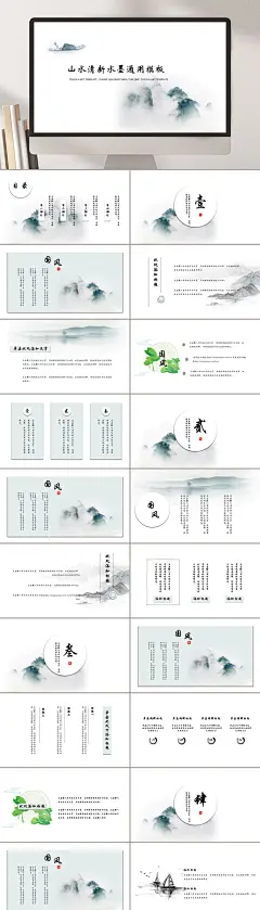 国风水墨画通用统中国风PPT海报