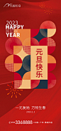 元旦新年海报-源文件