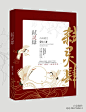 古风封面/弑灵肆
白信制作