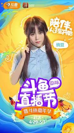【图片】斗鱼直播节各大主播单列宣传海报【斗鱼tv吧】_百度贴吧