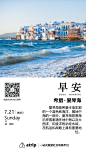 旅游公司品牌日签海报7