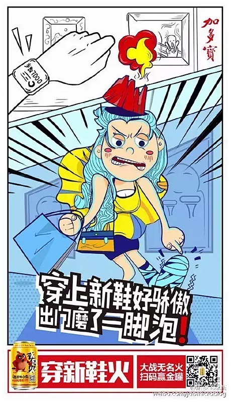 #加多宝#， #愤怒的小鸟#， #广告创...