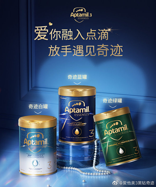 爱他美3黑钻奇迹的照片 - 微相册
