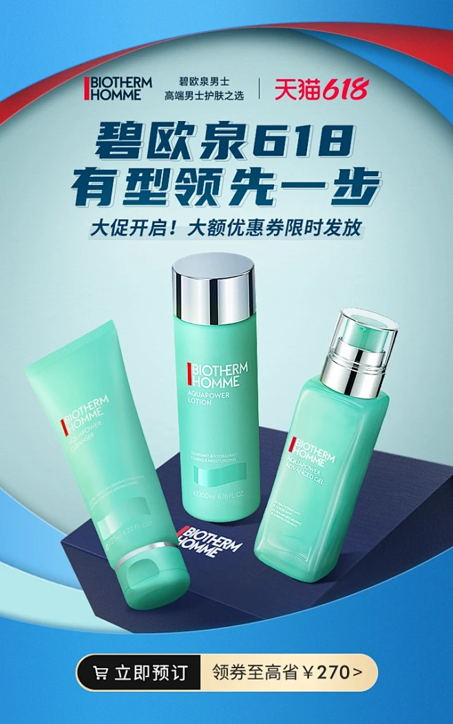 biotherm碧欧泉官方旗舰店