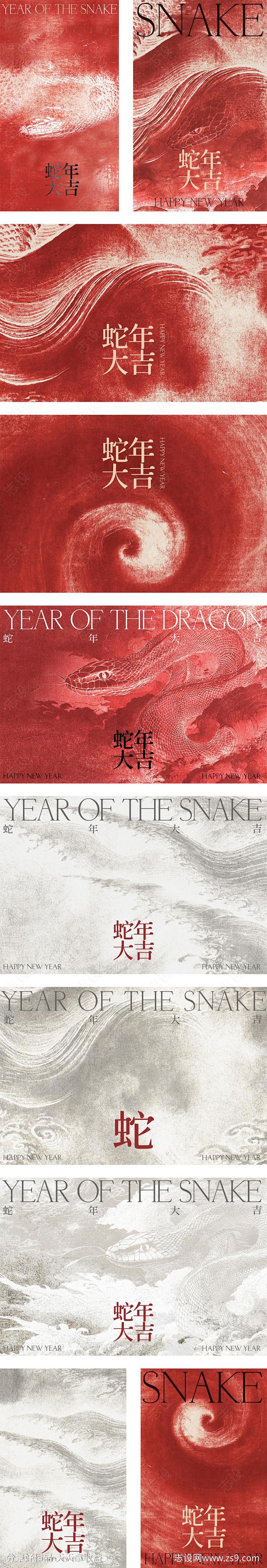 2025蛇年元旦年会PPT海报背景板-源...