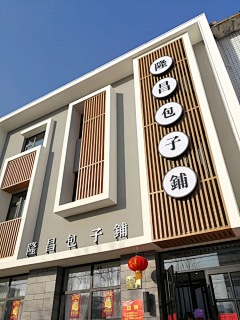 zhqkare采集到门头店面