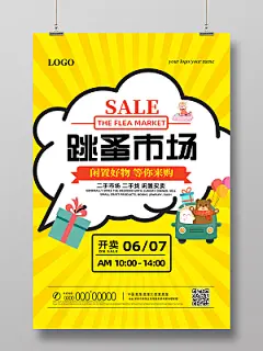 黄色卡通手绘跳蚤市场闲置好物宣传海报