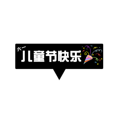 羞羞i采集到PNG—甜美字体（停）