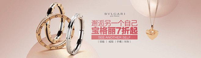 首饰Bvlgari 宝格丽 邂逅另一个自...