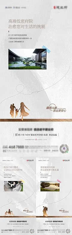 海报 房地产 低密 庭院 景观 价值点 简约 系列