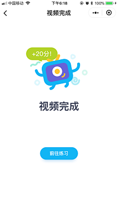 十禾越采集到APP-结果完成页