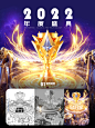 快手2022年年度盛典直播礼物