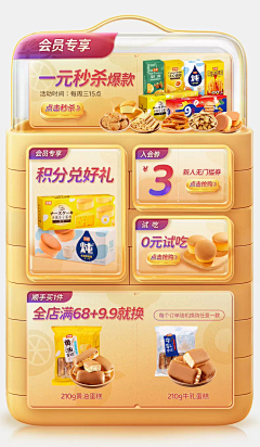 七鲜视觉设计采集到异型通栏+弹窗+促销腰带