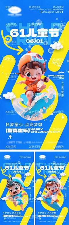 61儿童节海报  - 源文件下载【酷图网】海报,公历节日,六一,儿童节,童真,童趣,孩子,活力,