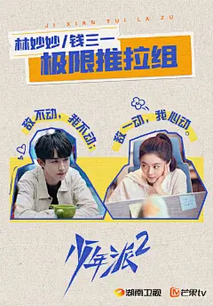 #少年派2# 特派员们速速集合啦！点击查看来自四小只@赵今麦angel @郭俊辰_Fiction @姜冠南JK @韩沛颖-常演 的“限定cp”组合，无论你任意解锁哪种搭配，都能获得不一样的新体验哦！ ​​​​