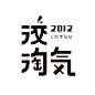 Logotype ／ 1 : Typeface works