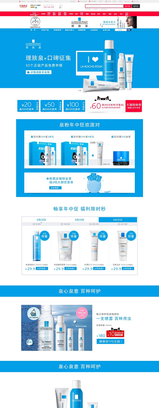 理肤泉官方旗舰店