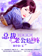 张小蛋封面制作