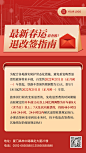 春节旅游出行春运指南信封手机海报