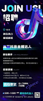 抖音酷炫主播招聘海报-源文件