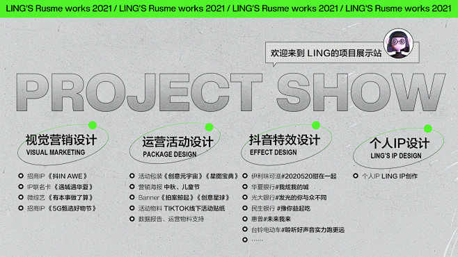LING 2020-2021简历作品集_...