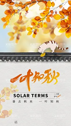 一叶知秋  - 源文件下载【酷图网】你好秋天,金色秋天,秋天的味道,一叶知秋,秋天,秋季,秋意,落叶,立秋时节,秋之美,风景,生活感悟,休闲,舒适,阅读,金秋,海报,展架,阅览室,图书室,校园文化,文化馆,秋天景色,美好,树叶,墙体装饰,挂画,节日,枫叶,阳光,画册,毕业季,离别,悲秋,悲欢离合,广告设计,高清素材,PS分层,秋天来了