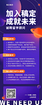 加入稿定成就未来招聘长图