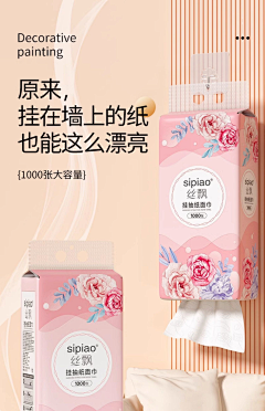 用户q9nBp14z采集到抽纸