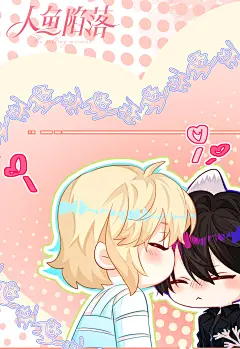 #人鱼陷落漫画#第80话高清壁纸来啦！祝大家周末愉快~@人鱼陷落漫画官微，采集@屿堍