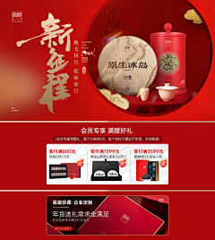 ゜sweet╮采集到茶叶店铺首页-大促