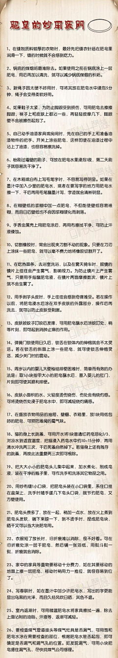 无名草儿8采集到生活小窍门