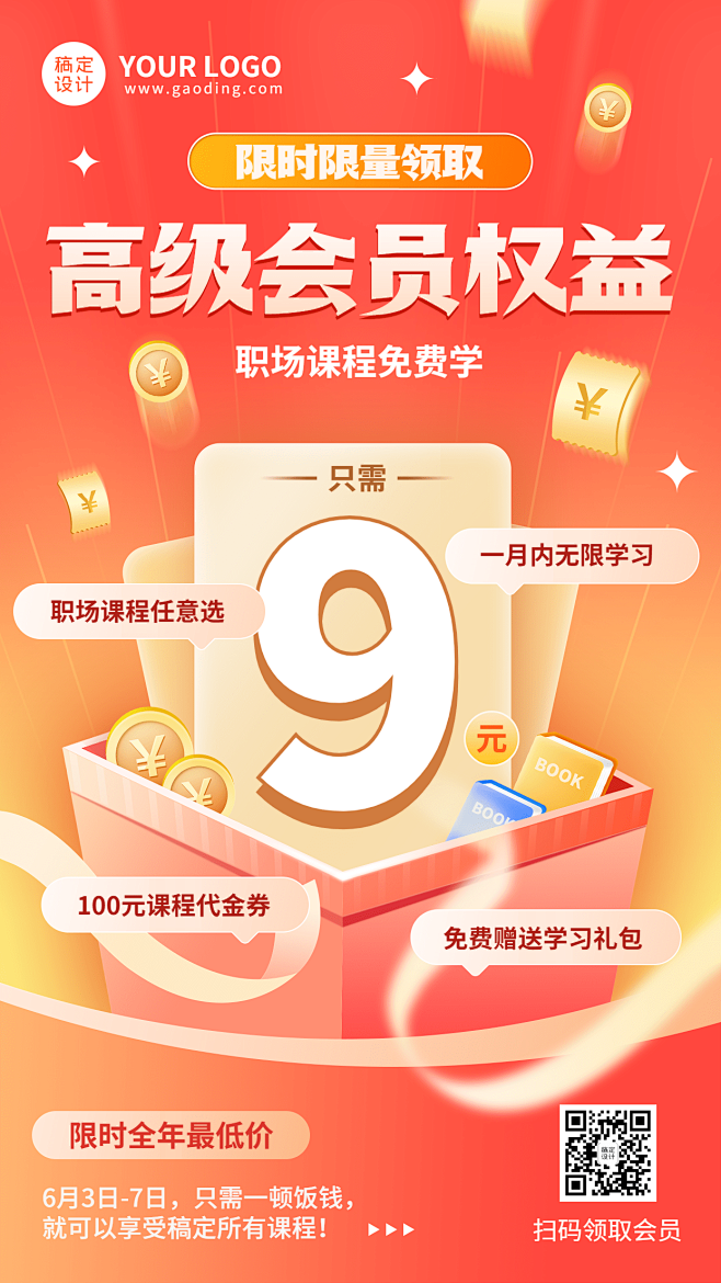 教育机构会员招募招生宣传手机海报