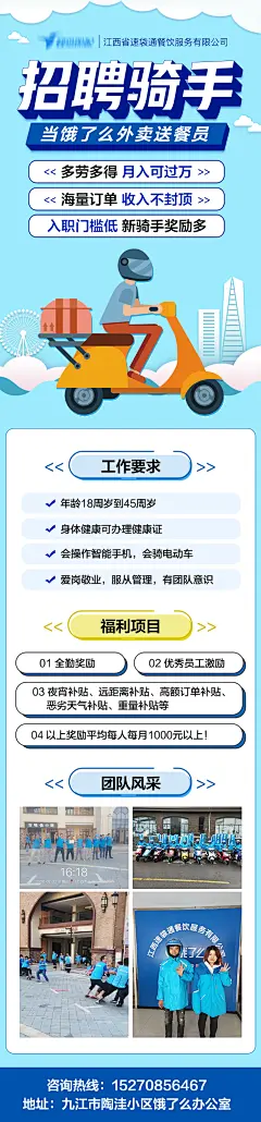 招聘骑手长图海报-设计素材-shejisc.cn