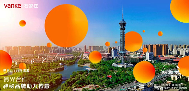 【视觉盘点】石家庄万科全年品牌刷屏稿集锦...