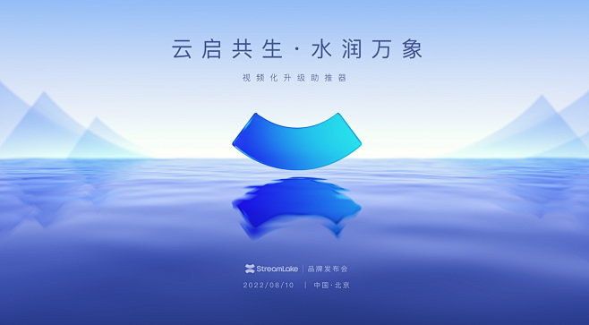 StreamLake - 云启共生 · ...