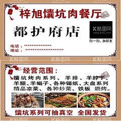 饭店名片  - 源文件下载【酷图网】饭店名片,馕坑烤肉店,馕坑烤肉,烤肉,馕坑烧烤,烤串,新疆烤肉,新疆烤串,馕坑烤串,烤饼,清真烤肉,羊肉串,烧烤肉串,烧烤馕坑,新疆小吃,新疆特色,北方小吃,新疆饭店,饭店装饰画,烤肉背景墙,新疆美食,新疆烧烤,新疆小吃店,烤肉装饰画,新疆餐饮美食,烤肉店,新疆烤肉店,设计,PSD分层素材