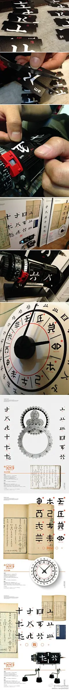 逝水流年--水书动态装置海报装--朱垣银 作品以贵州水族文字的数字为元素，尝试用汉字楷书、行书的笔画及文字特点来重新创作，加入中国传统12时辰、翻页钟、齿轮钟的概念，用时间的转动代表古文字的历史感，虽然文字古朴却因为全新的概念而融入现近文化中。@北坤人素材