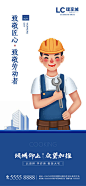 【源文件下载】 海报 房地产 五一 劳动节 公历节日 工人 插画