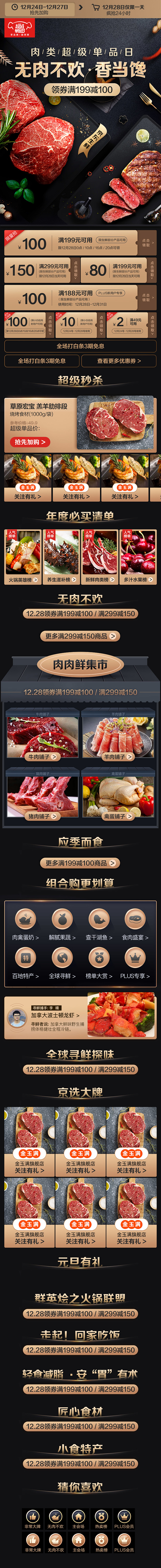 京东生鲜 肉类超级单品日 for abb...