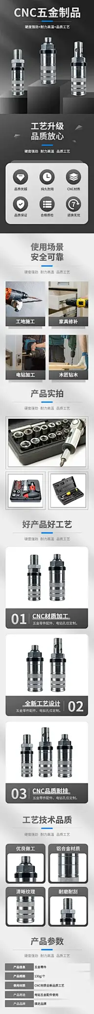 电商五金工程产品展示详情页