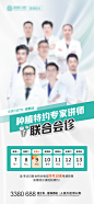 口腔专家会诊海报-志设网-zs9.com
