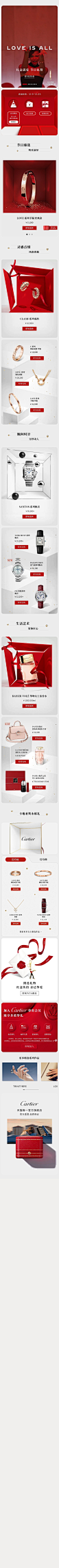 卡地亚旗舰店_1639681796.jpg (750×20000)
