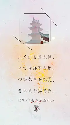 #古风文字壁纸# #古风图文# #凌寒默阡# #古风文字图片# #古风图片# |三尺讲台粉末旧，只言片语不忍擦。四季春秋和冬夏，丹心素手描墨画。|文/泪落点点画红妆    制图/凌寒默阡
